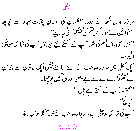Urdu Fun